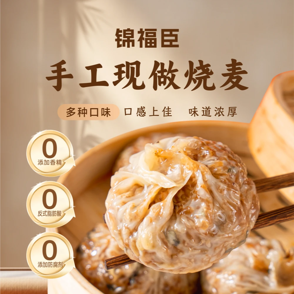 【维维专属】锦福臣纸皮烧麦苏式手工三丁芝士蛋黄肉松麻辣小龙虾