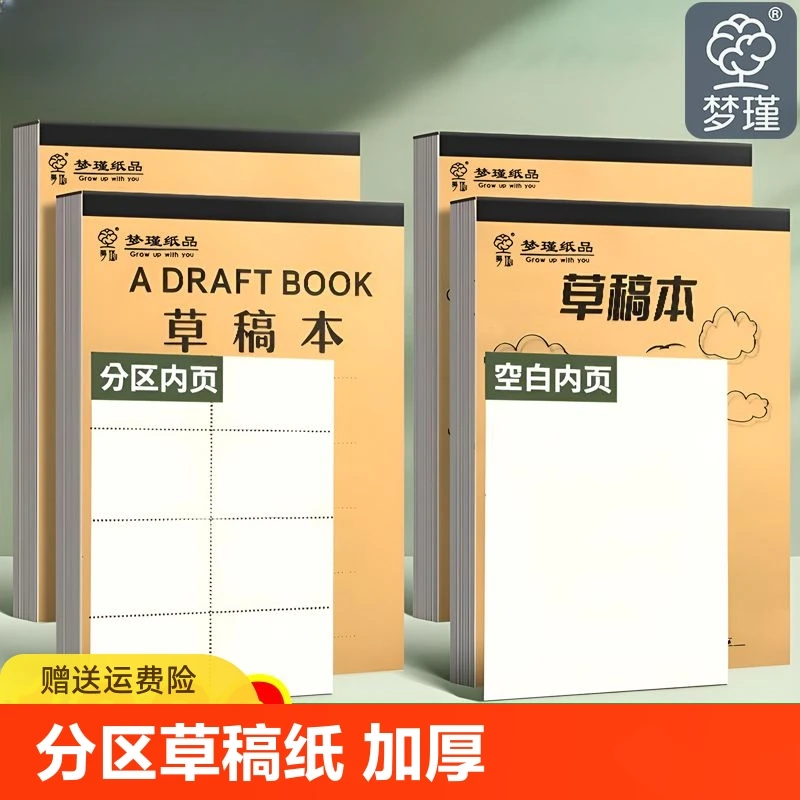 加厚草稿纸学生专用草稿本分区高中生纸优质计算草稿纸草稿本演算