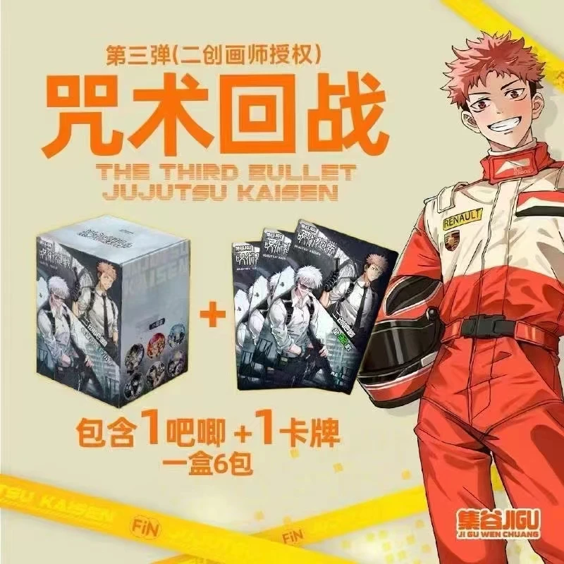 【拆包】集谷 咒术回战 二创画师授权第三弹 大吧唧 盲盒产品