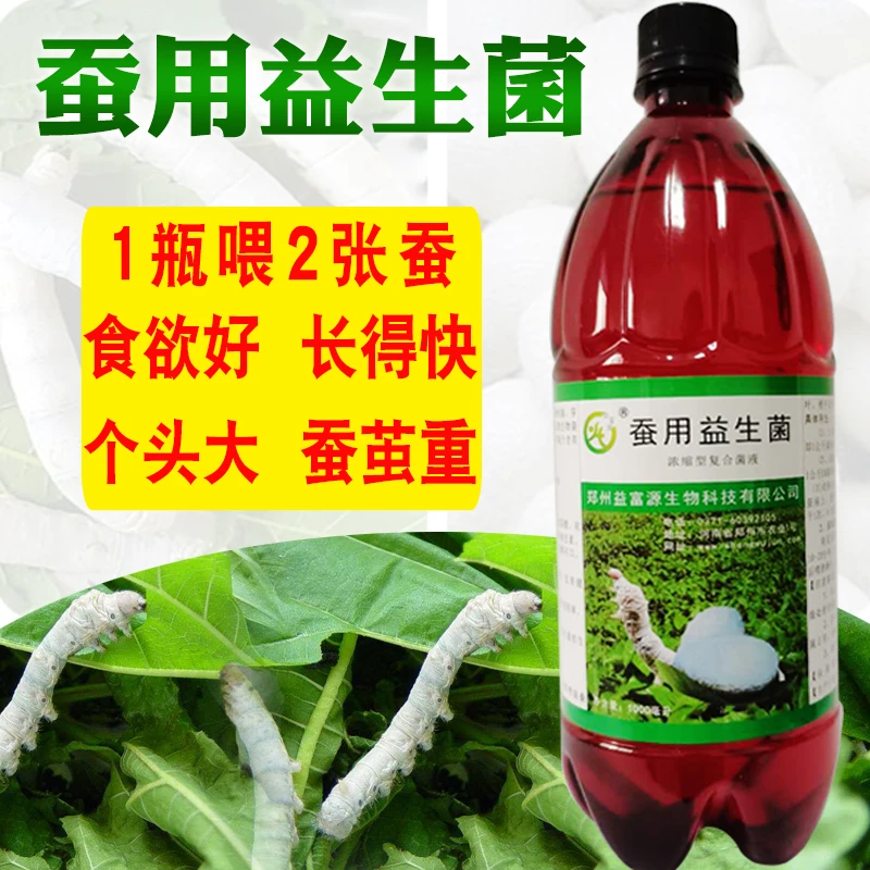 益富源蚕用益生菌养蚕专用饲料添加剂柞蚕营养液生长素助消化茧好