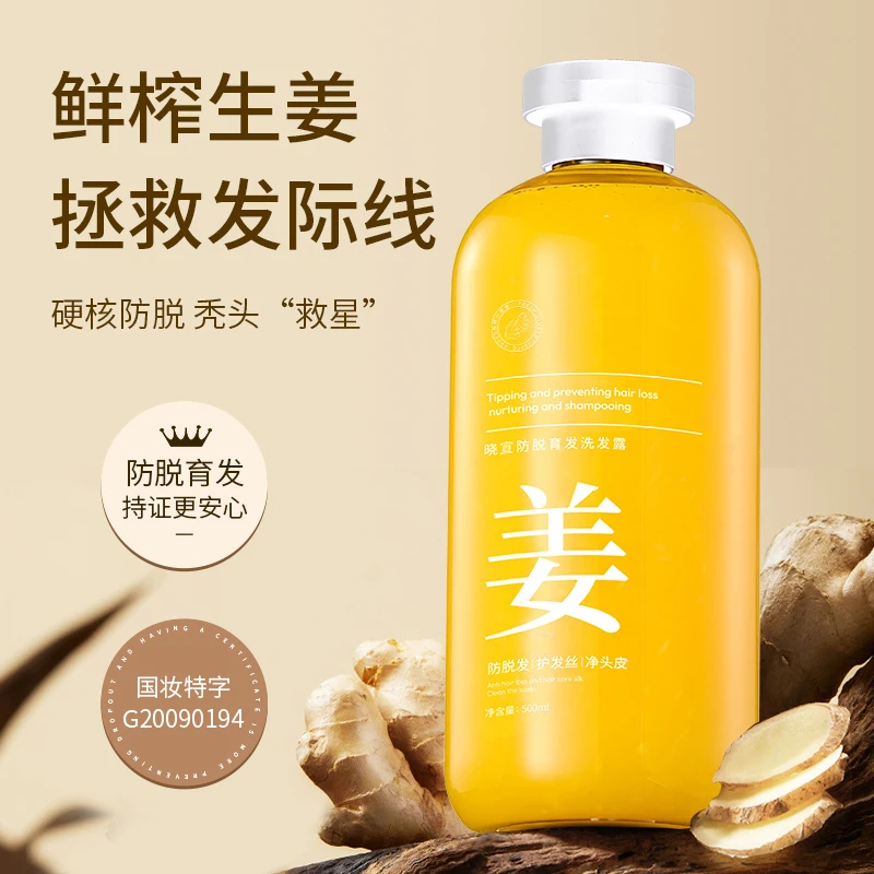 【安总专属】洁臻师晓宣防脱育发洗发露 生姜控油防脱专用