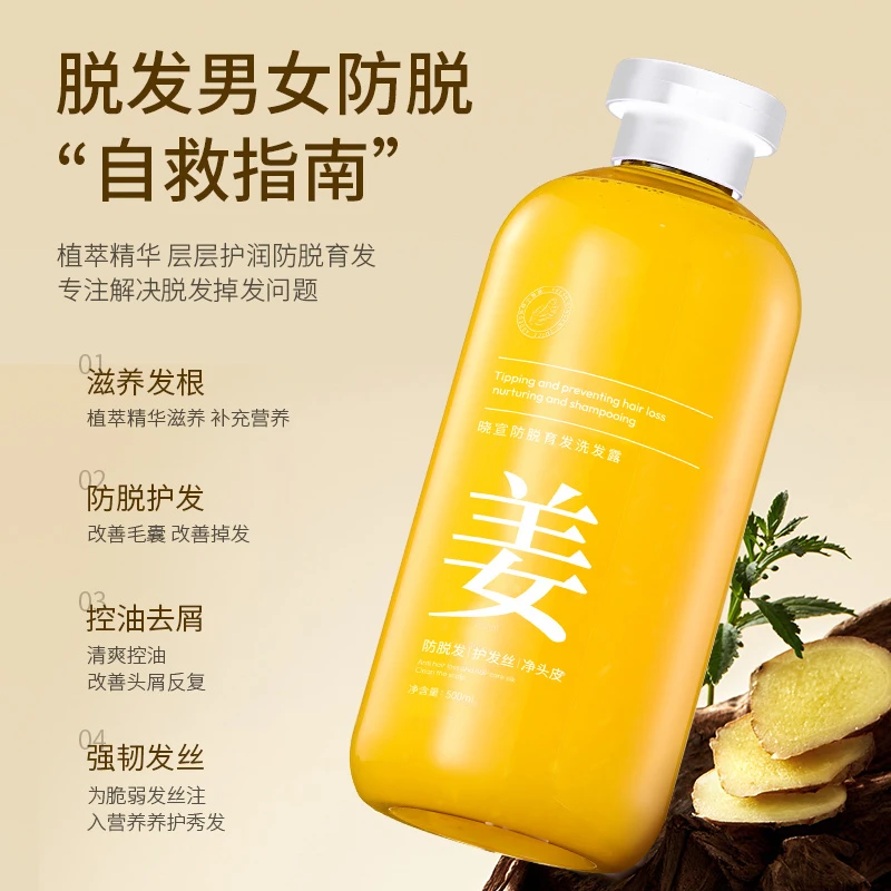 【张同学精选】洁臻师晓宣防脱育发洗发露500ML/瓶洗发水 控油固发