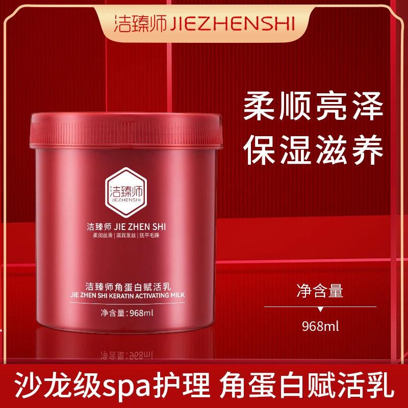 一抹顺滑！洁臻师角蛋白赋活乳968ML/瓶润滑干枯毛躁分叉男女养发