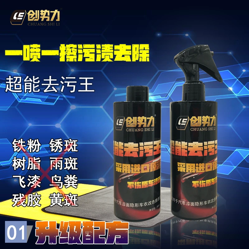 车之花汽车漆面污渍清洁剂车用树脂鸟粪酸雨斑强力去污清洗剂