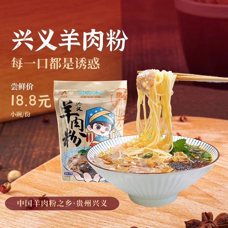 正宗兴义羊肉粉贵州美食味酱香浓郁非遵义水城米粉柳州螺蛳粉