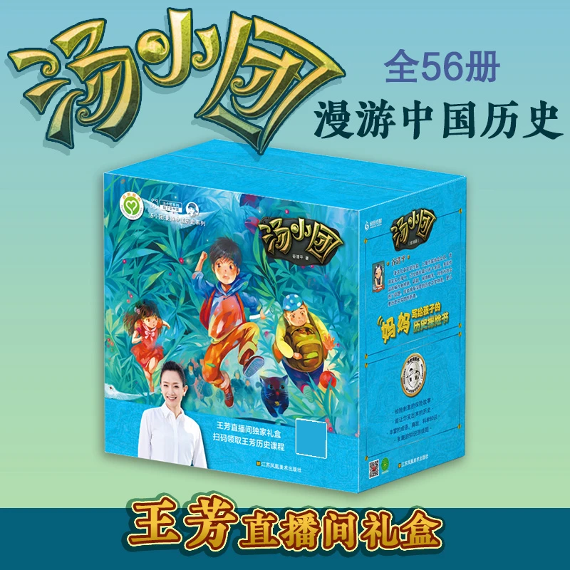 汤小团系列全册56本