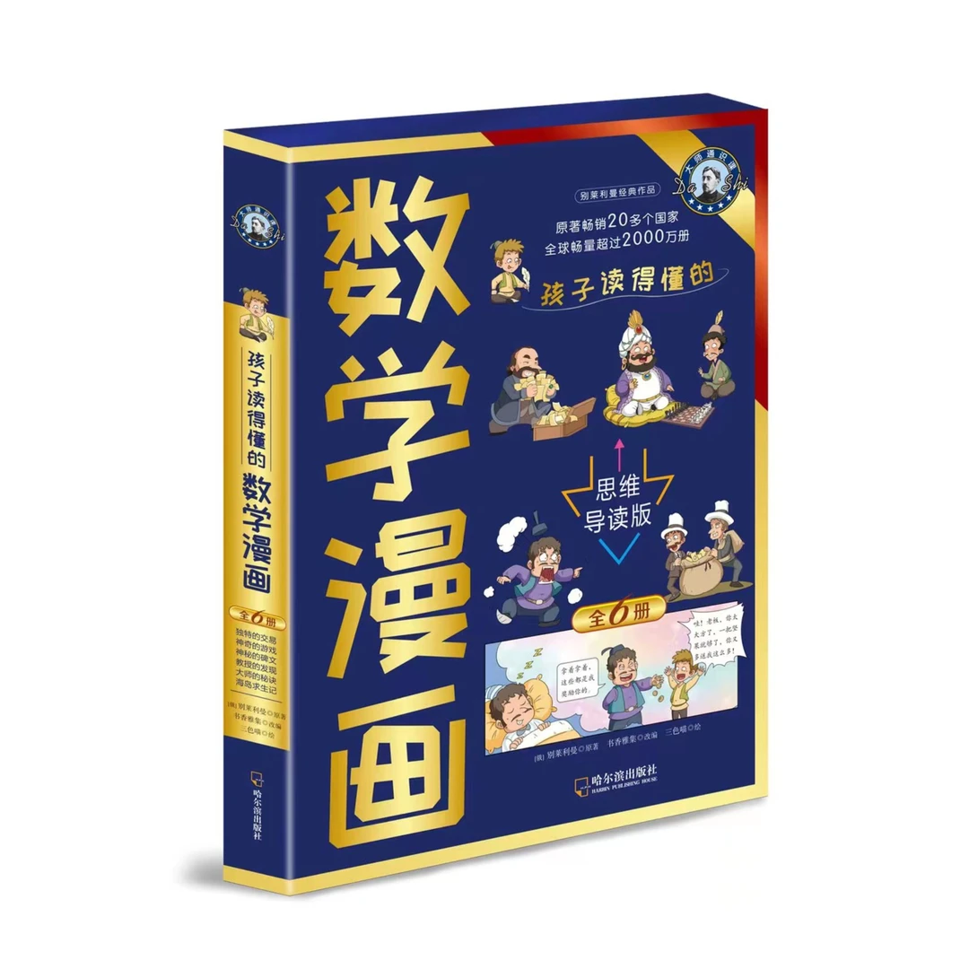 数学漫画  （全六册）