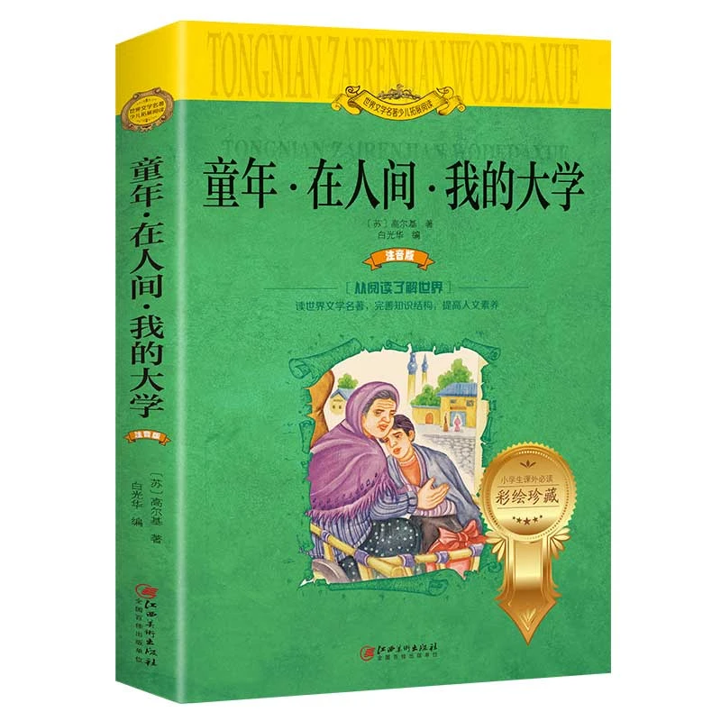 无品牌童年·在人间·我的大学