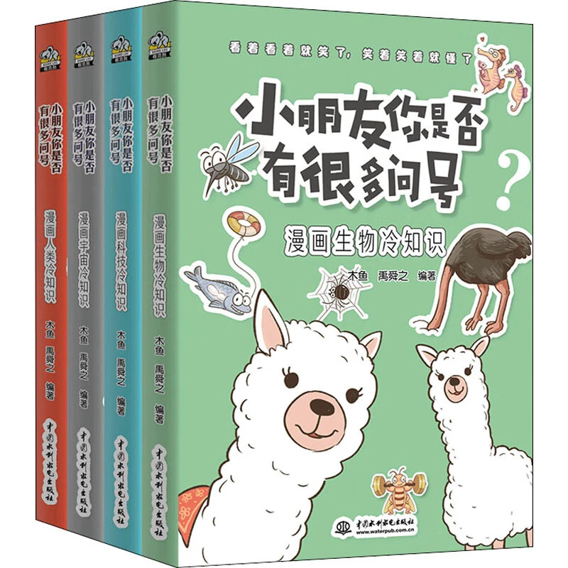 小朋友你是否有很多问号系列
