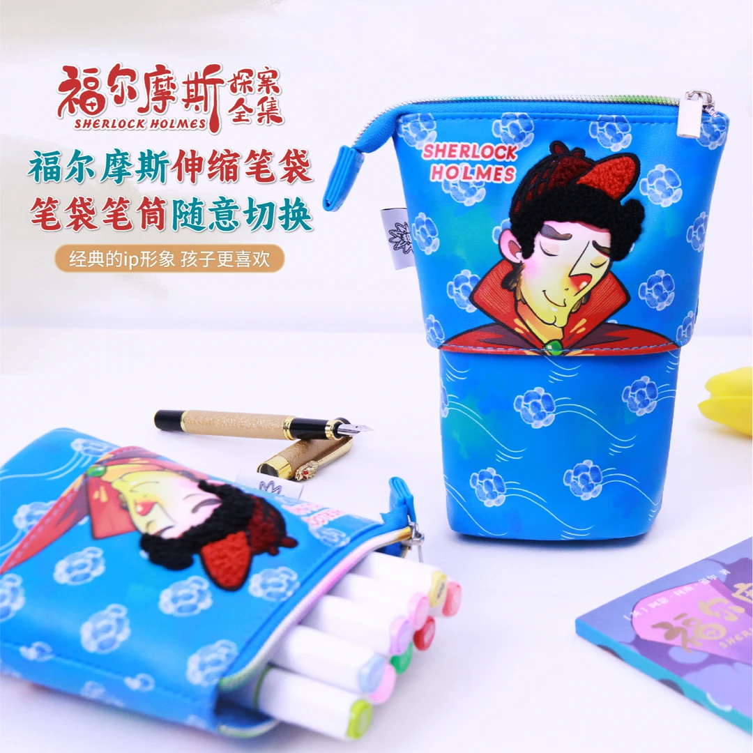 福尔摩斯立式笔袋 文具盒可伸缩大容量文具袋