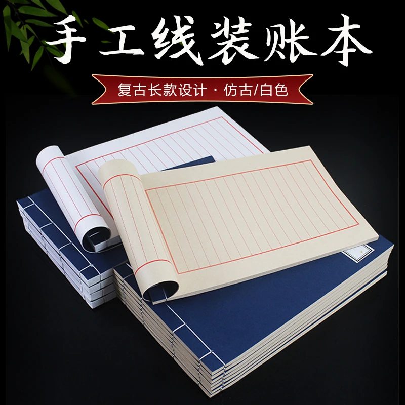 手工线装本古书道具横版账本复古风记账本竖格小楷抄书宣纸缝线本