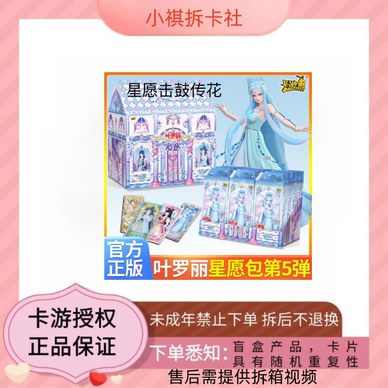 【星愿五-击鼓传花】卡游叶罗丽星愿包第五弹冬日正版叶罗丽卡牌