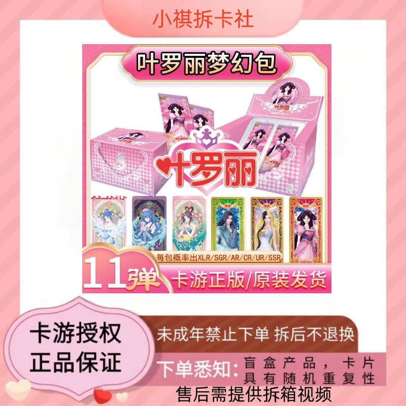 叶罗丽梦幻包第11弹整盒卡片晶钻包12代卡牌LGR情公主XLR正版卡游