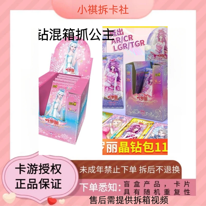 〖抓公主晶钻11+12弹〗叶罗丽晶钻包12弹+11弹卡游正版卡牌