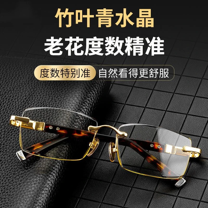 护目竹叶青水晶石纯天然真品老花眼镜高清老花镜正宗水晶老花眼镜