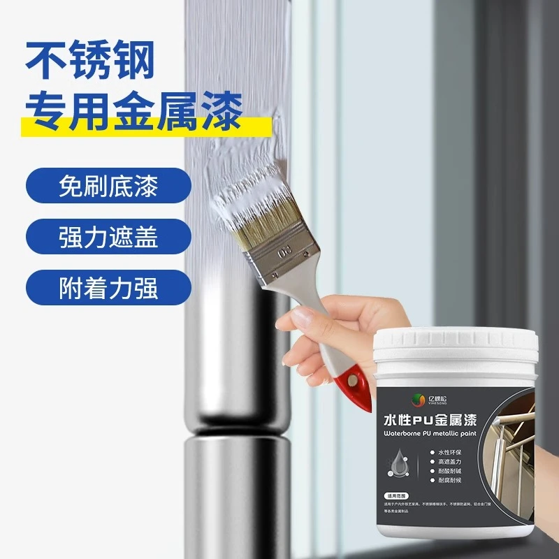 家用金属漆防锈漆防盗门铁门油漆铁栏杆翻新不锈钢改色室内外通用
