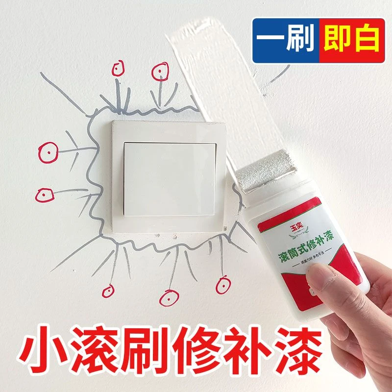 小滚刷补墙漆刮大白涂料白墙面去污神器diy墙面修复墙壁修补膏