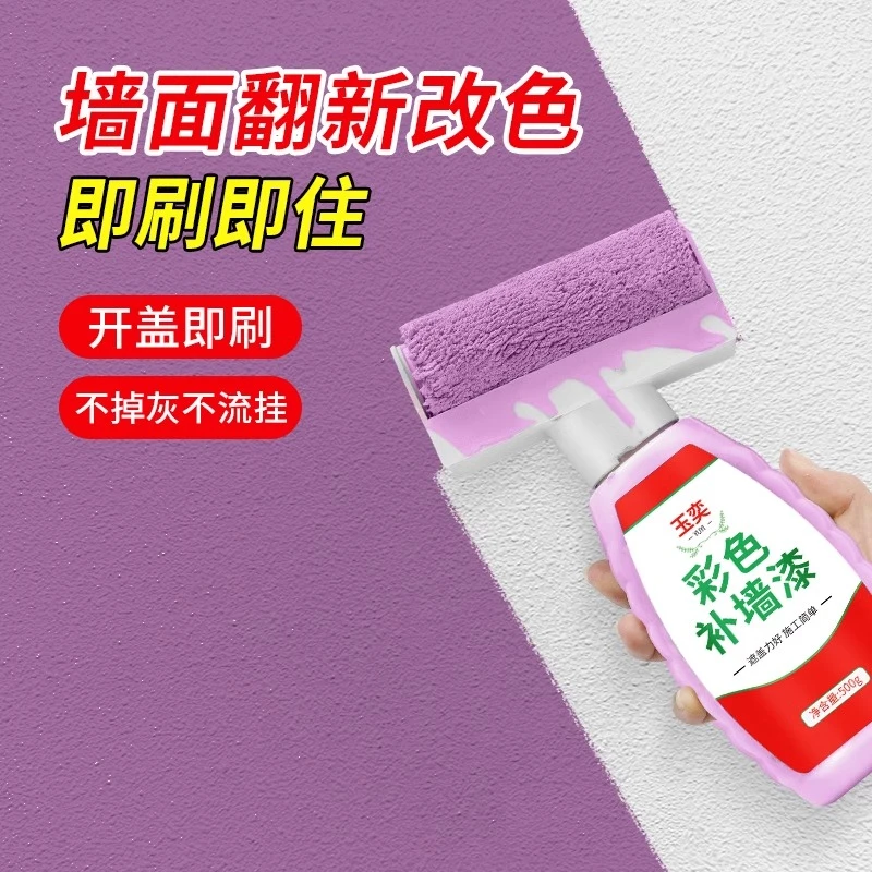 墙面滚筒漆科技室内自刷油漆家用刷墙涂料白色墙面修复粉刷翻新