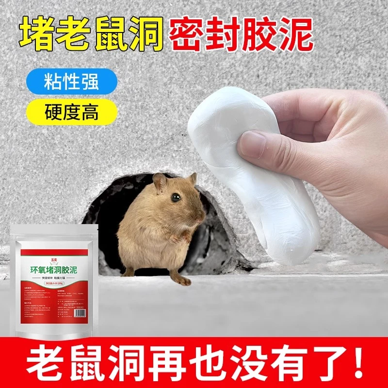 堵老鼠洞密封胶泥强力防水防霉堵墙洞防虫封洞泥白色补洞耐高温