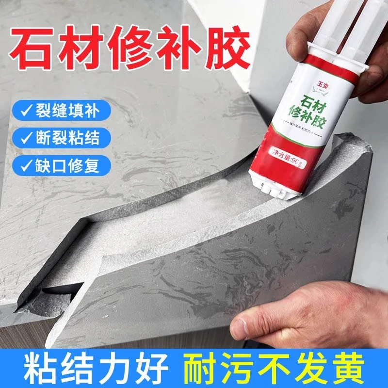 大理石粘接专用胶强力粘合云石胶修补石材ab胶水岩板胶瓷砖粘合剂