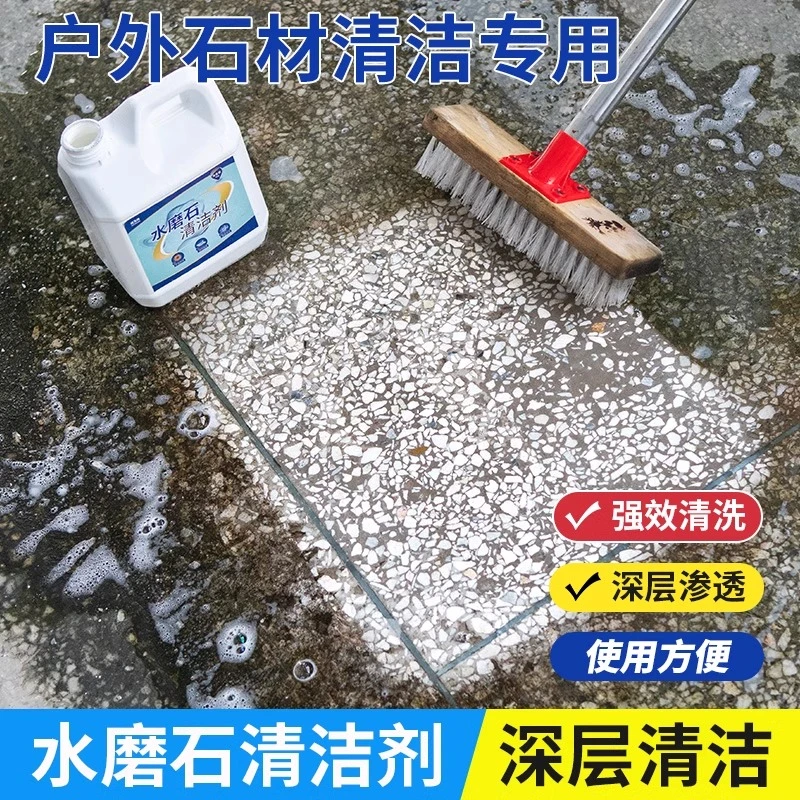 水磨石地面清洗剂强力去污除垢大理石材地板清洁剂石英石翻新神器