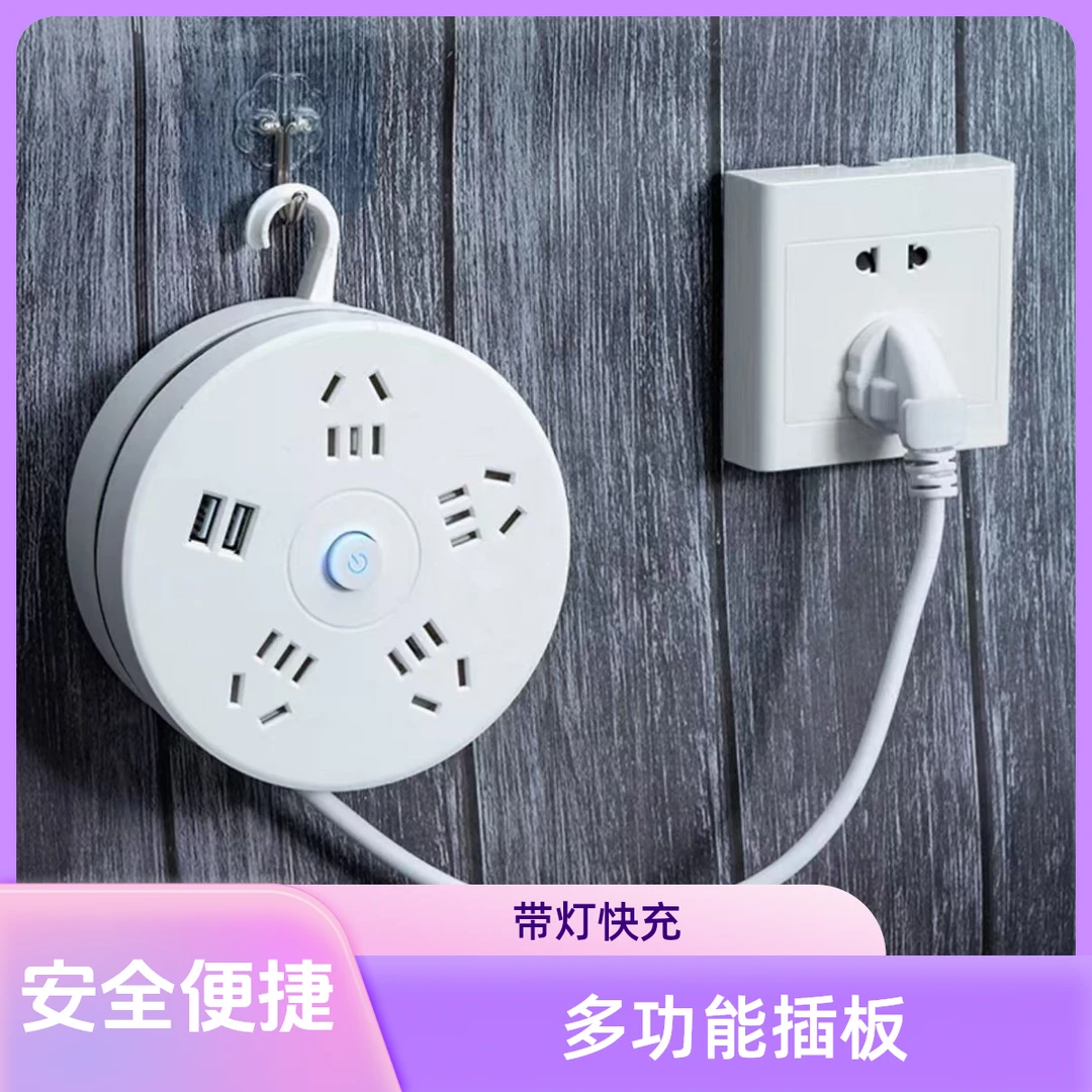 收纳圆盘插座独立开关床头充电带灯带快充USB多孔插线板接线板 Z