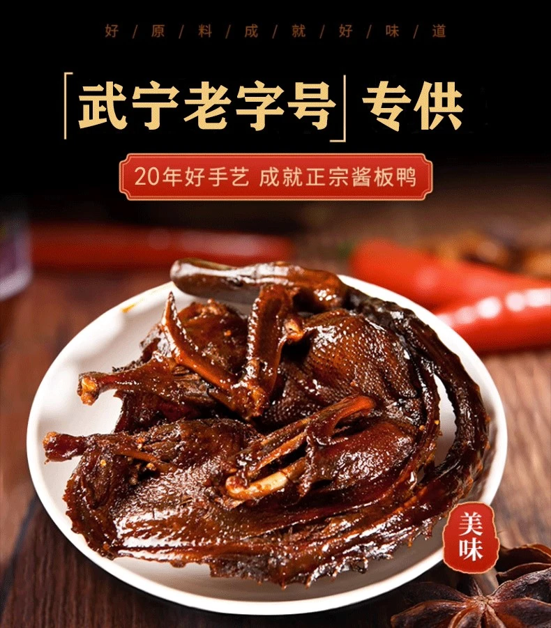 江西九江武宁特产香辣卤味熟食手撕酱板全鸭开袋即食解馋休闲零食