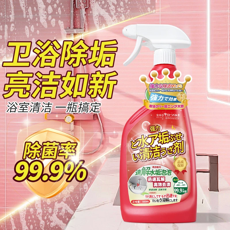 卫生间水垢清洁泡泡玻璃浴缸除水垢浴室龙头清洗剂厕所地板砖去污