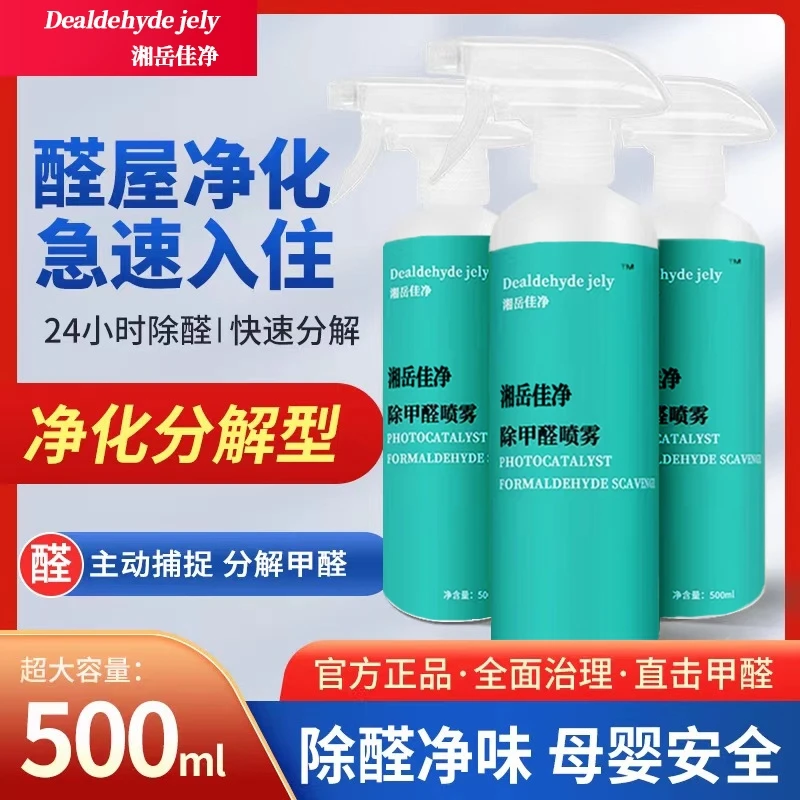 除甲醛除甲醛清除剂新房家用空气净化去甲醛喷雾除异味强力净化