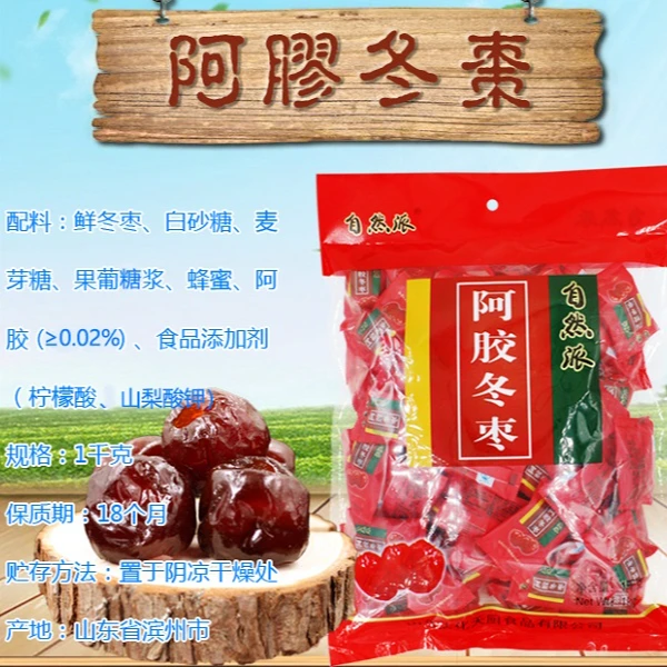 阿胶冬枣2斤果脯果干蜜枣粽子煮粥阿胶枣独立包装