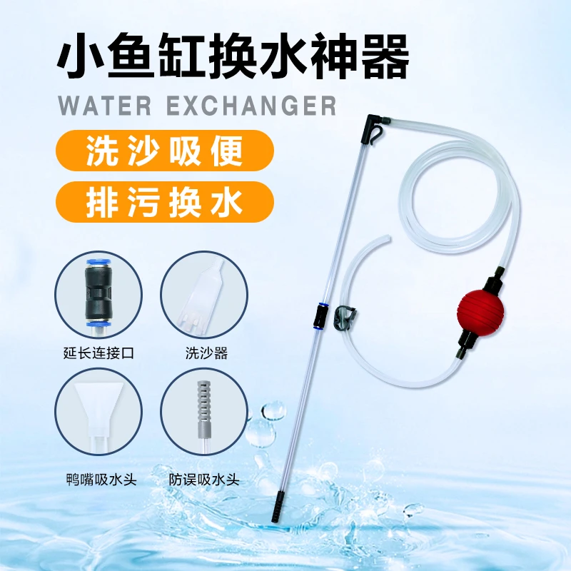 研鱼社鱼缸换水器虹吸管吸便器小型抽水管吸鱼粪水器迷你清理鱼便