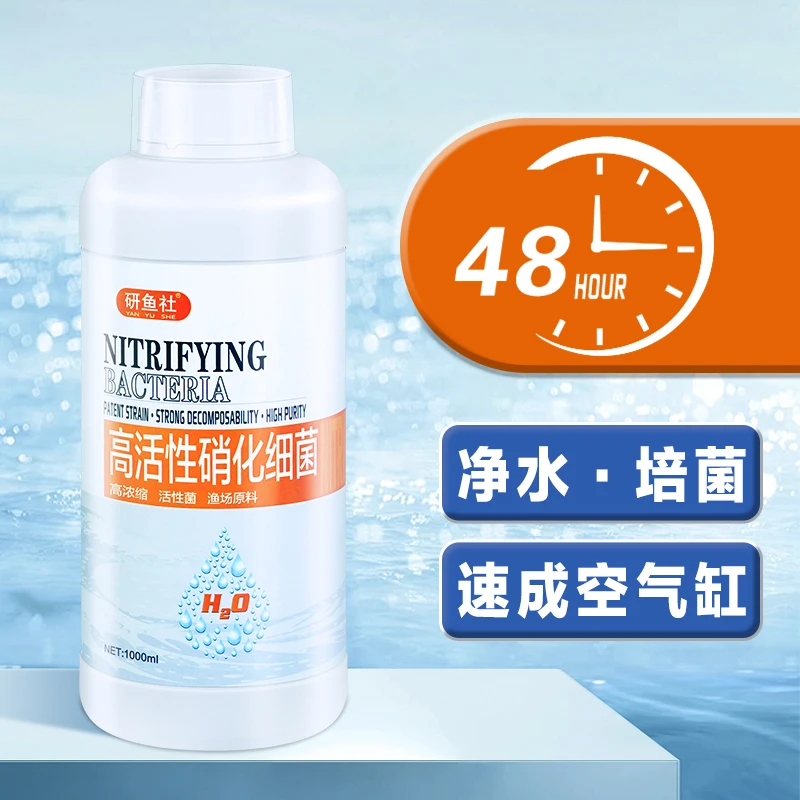 硝化细菌鱼缸用净水剂硝化菌水质稳定剂亚甲基蓝养水消化细菌活菌