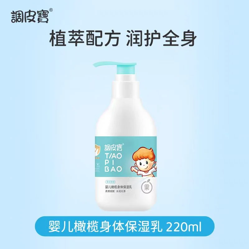 调皮宝婴儿身体保湿乳婴幼儿身体乳儿童保湿乳220ml家庭装