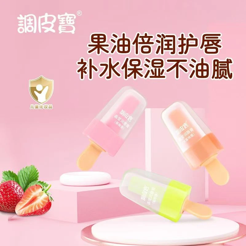 调皮宝晶莹润唇膏儿童唇膏滋润保湿清爽不油腻学生唇膏倍润防干裂