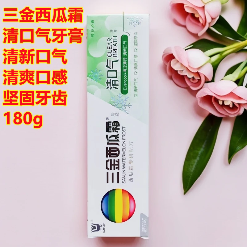 三金西瓜霜清口气牙膏清焱清新口气清爽桂花沁香坚固牙齿正品180g