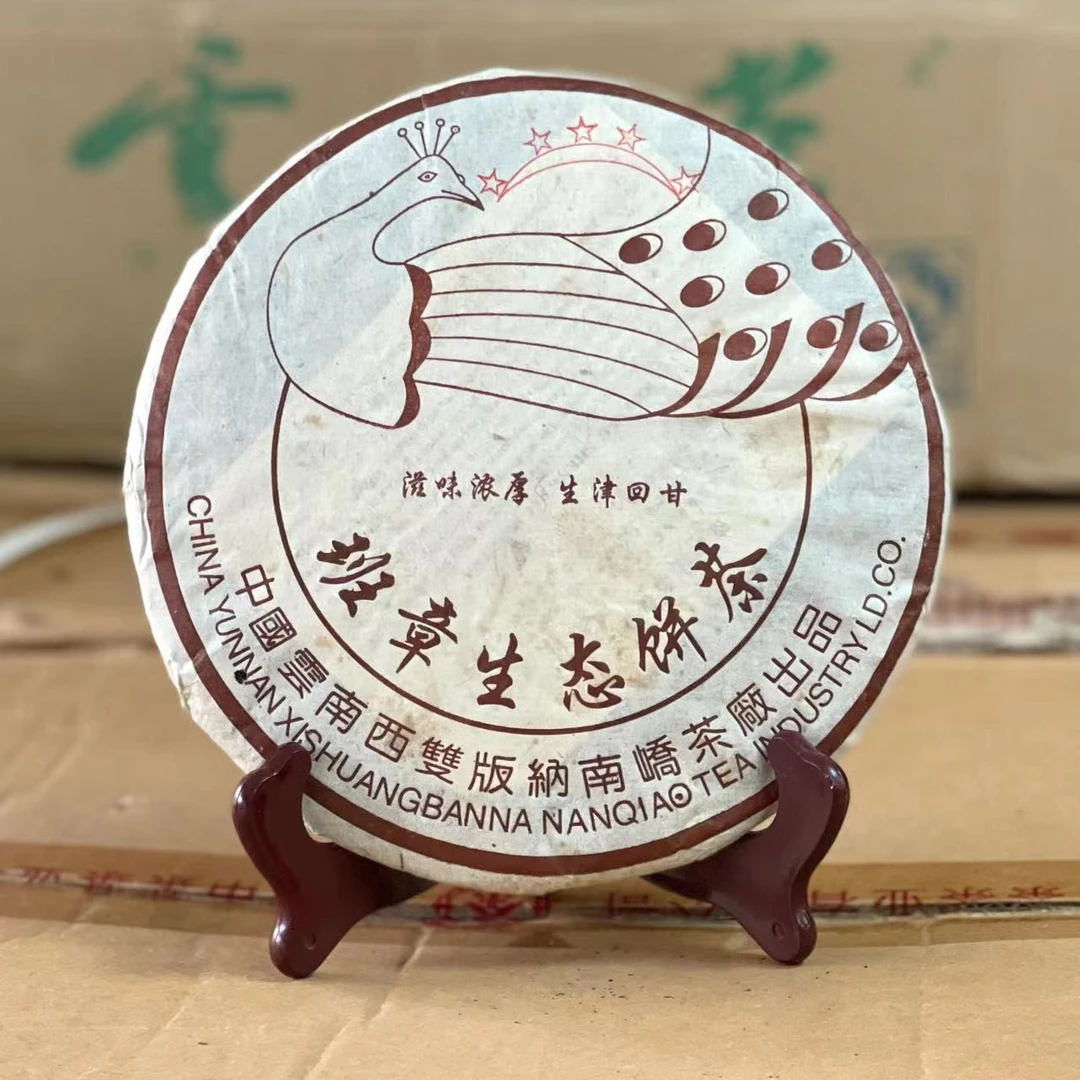 【陆导分享】2019年 南峤 五星孔雀 班章生态饼茶（生茶）357g