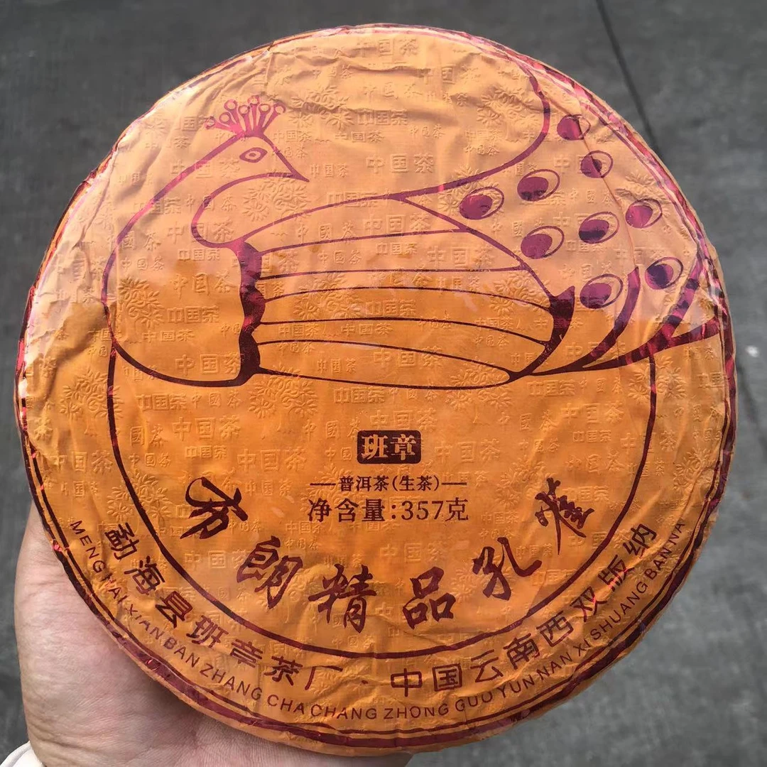 【陆导分享】2023年 班章茶厂 布朗精品孔雀（生茶）357g