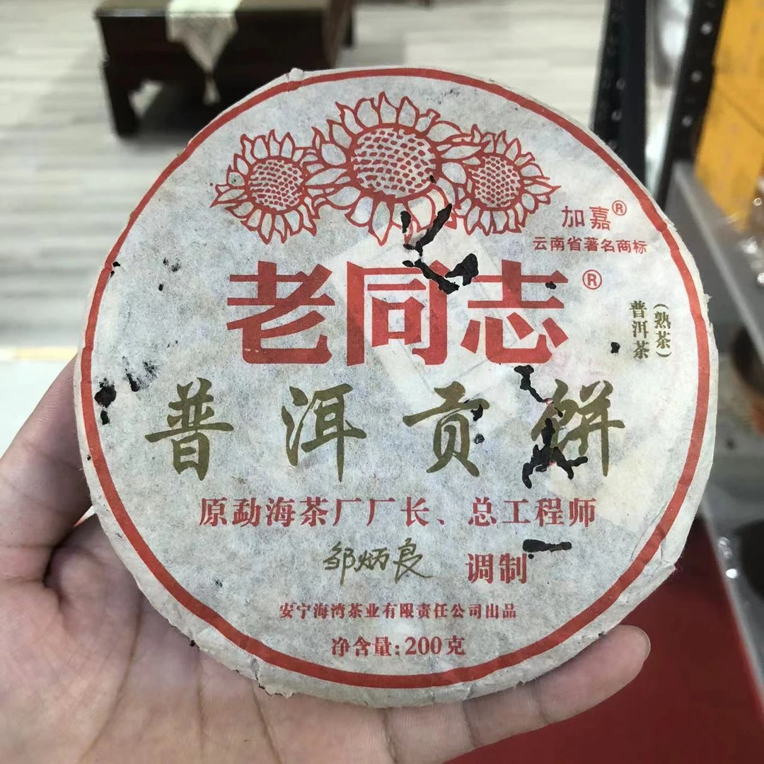 【陆导8成品相】2006年 老同志 普洱贡饼（熟茶）200g