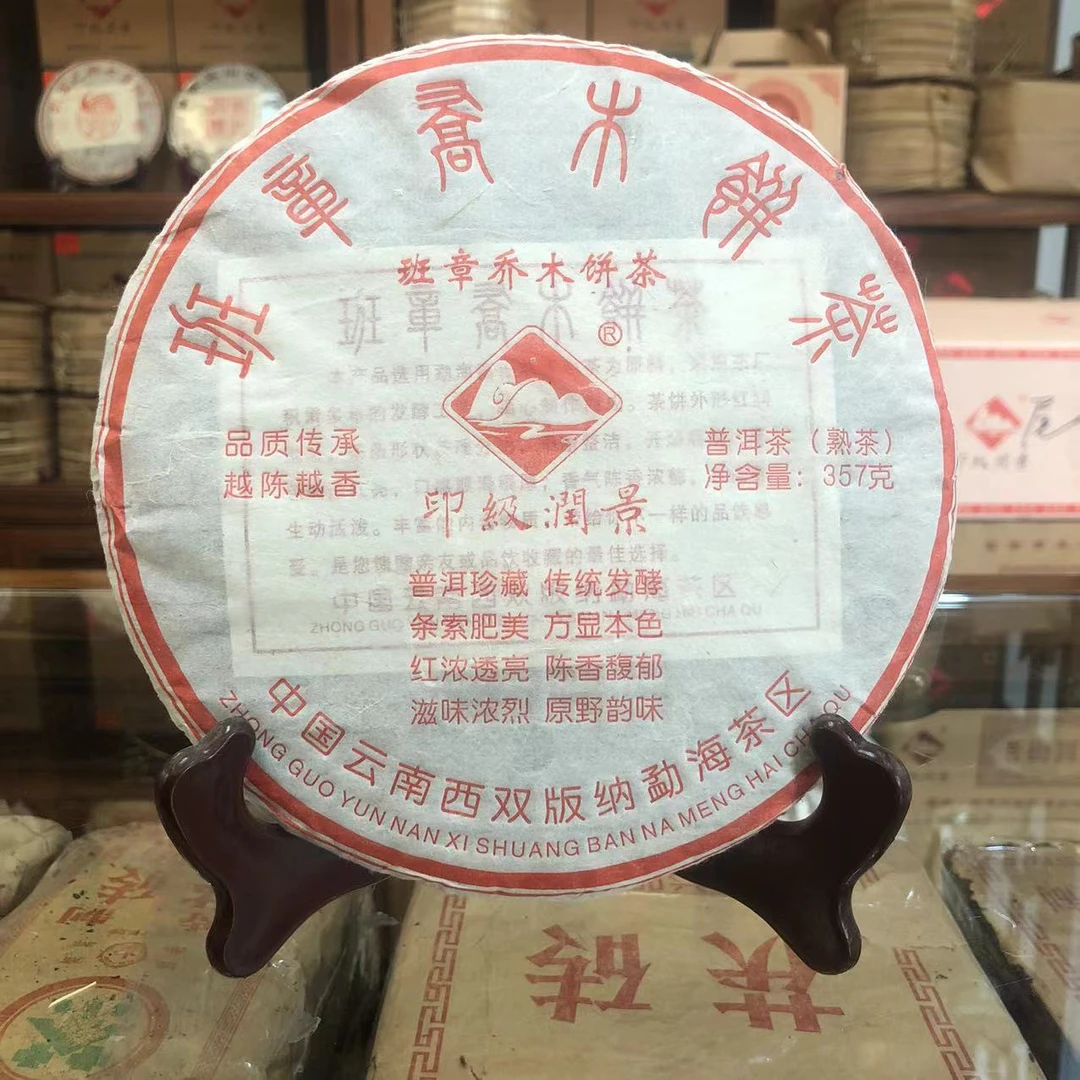 【陆导分享】2018年 印级润景 班章乔木熟饼（熟茶）357g S