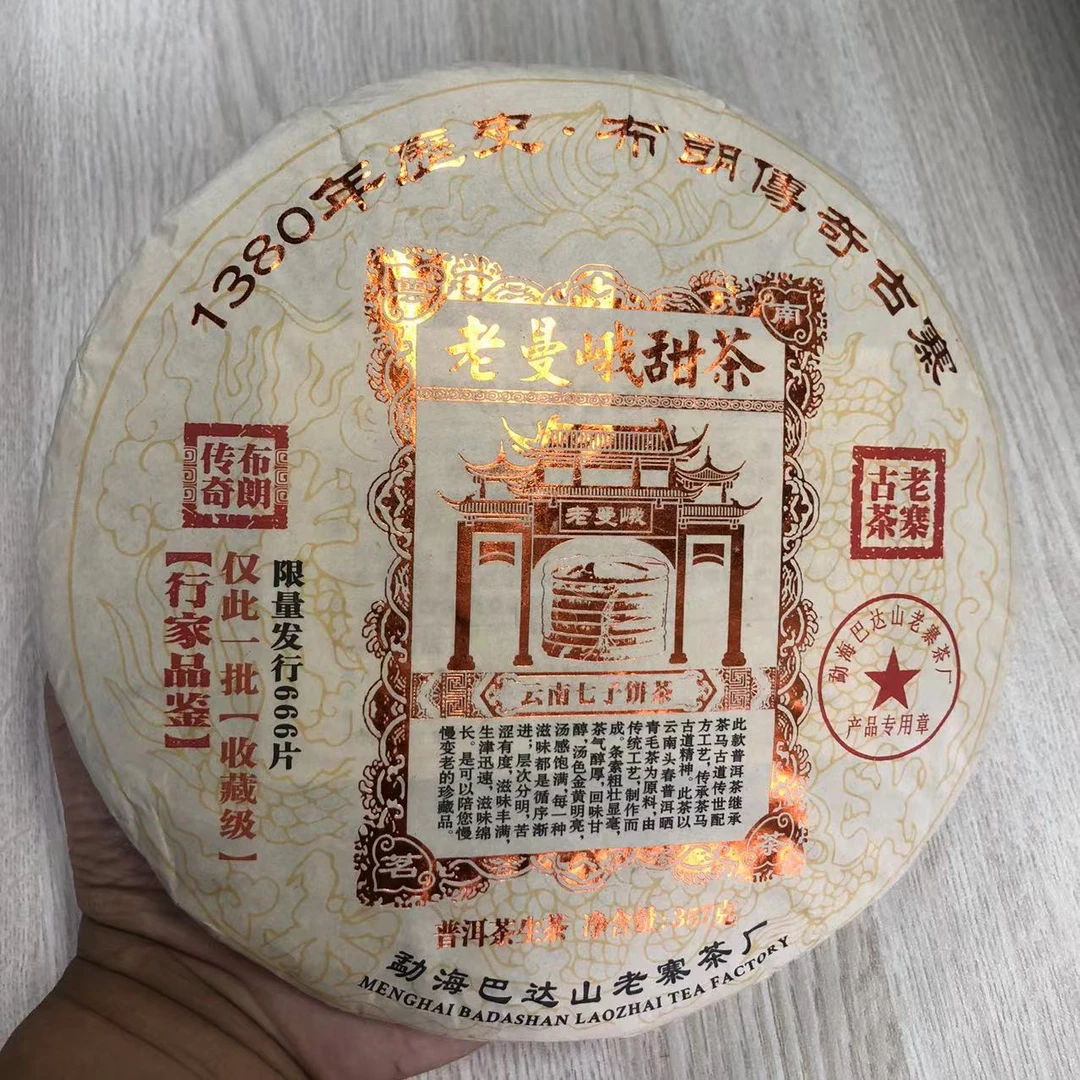 【陆导福利】2019年 老曼峨甜茶青饼 巴达山老寨（生茶）357g