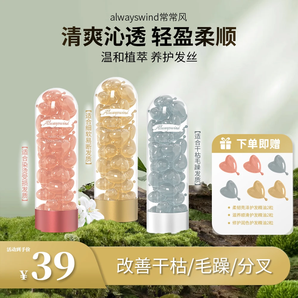 护发精油柔顺秀发固色修护烫染受损头发精油改善干枯毛躁发质免洗