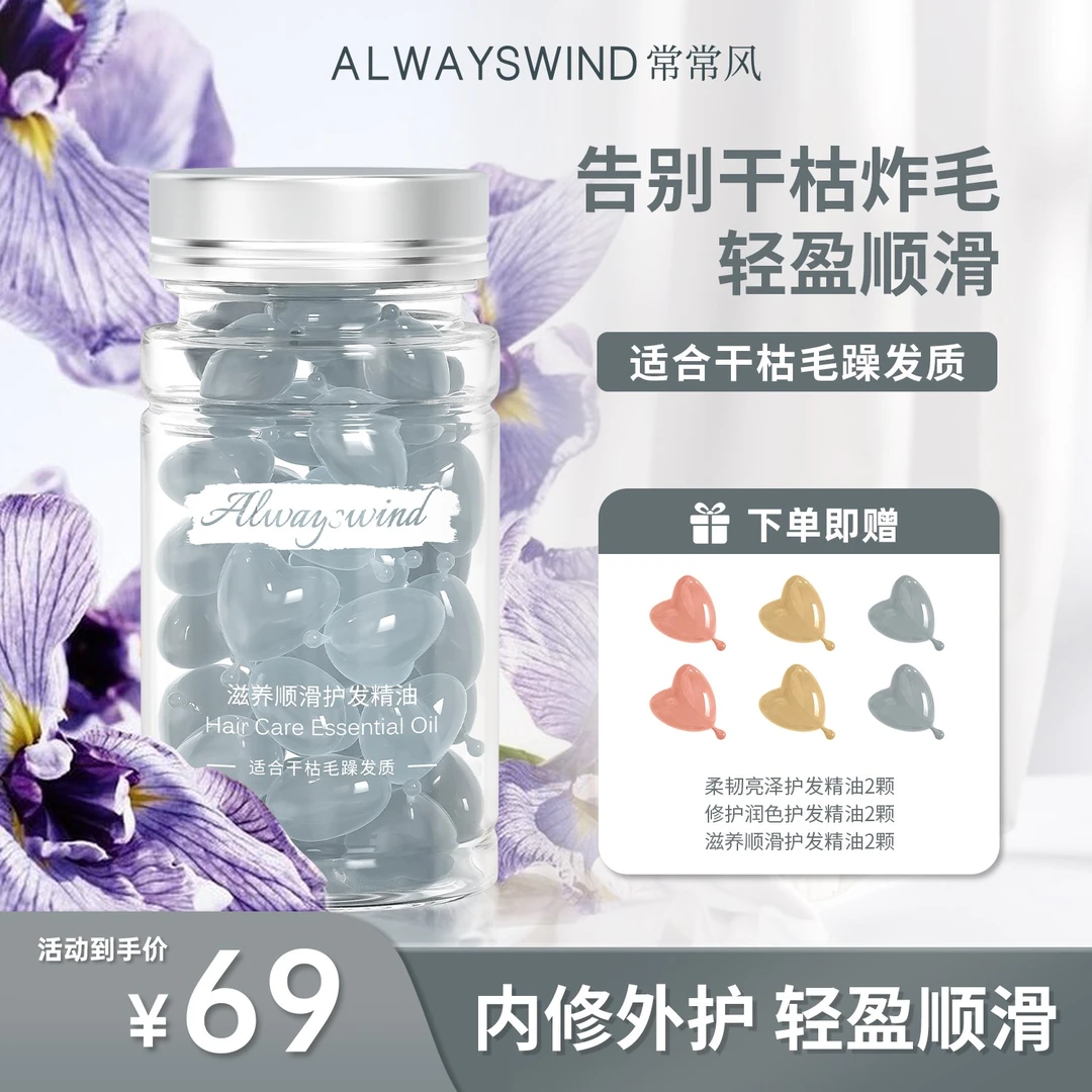 【干枯毛躁类发质】护发精油柔顺毛躁发丝便携清新头发护理持久留香