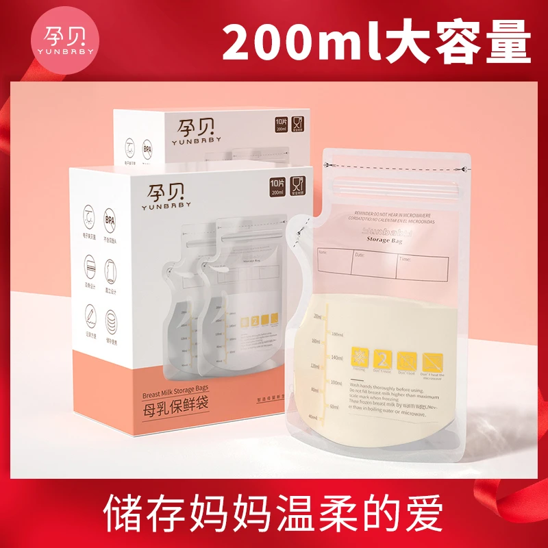 【旗舰官方】孕贝双开口一次性储奶袋母乳保鲜袋大容量密封储存