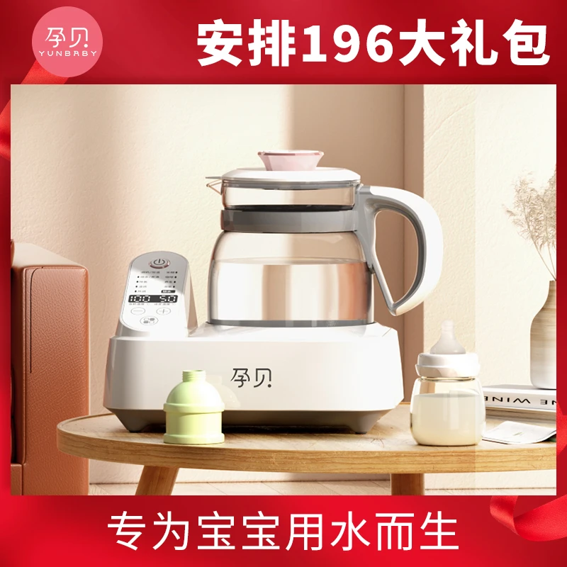 【粉丝专享】孕贝全玻璃恒温热水壶泡冲奶新生婴儿专用调奶冲奶器