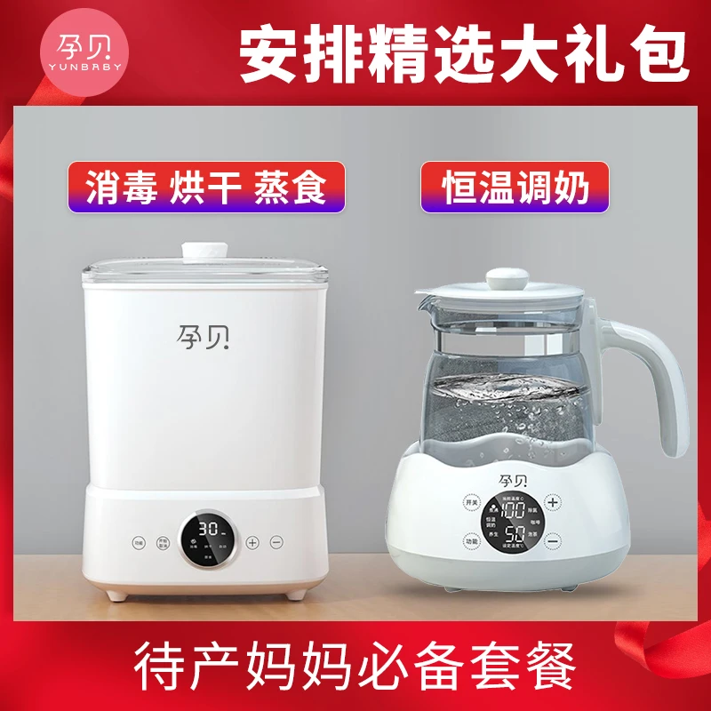 【官方旗舰】孕贝X3多功能奶瓶消毒蒸食器+X12多功能恒温调奶水壶