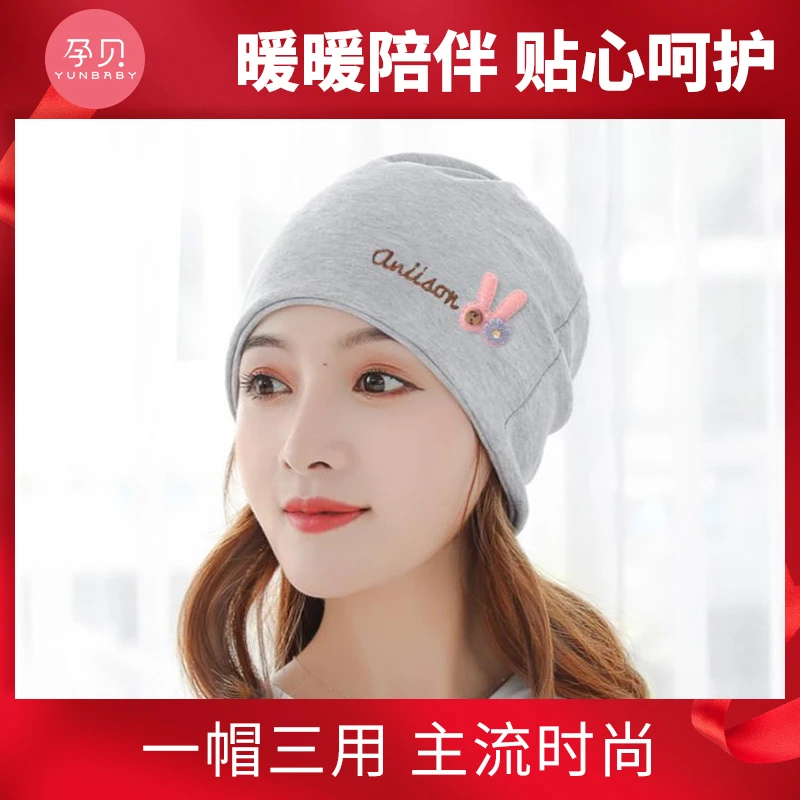 【直播福利】孕贝月子帽春夏室内防风帽保暖孕妇帽产后坐月子睡眠帽