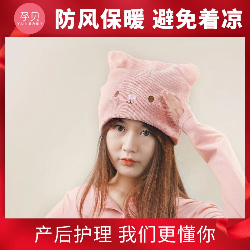 【官方旗舰】孕贝月子帽秋冬孕妇帽空调保暖产妇头巾产后防风
