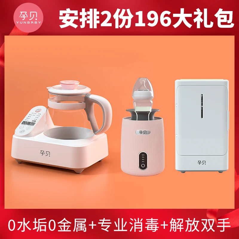 【官方旗舰】孕贝紫外线消毒带烘干一体机+恒温全玻璃水壶+摇奶器