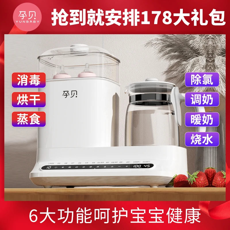 【官方旗舰】孕贝6合1奶瓶清毒烘干蒸食+48H精准水温调奶暖奶除氯