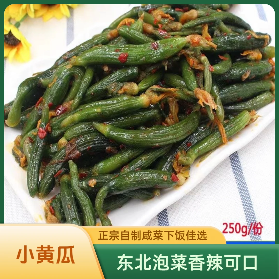东北朝鲜族延边自制小黄瓜咸菜开胃饭菜酱菜香辣农家泡菜正宗